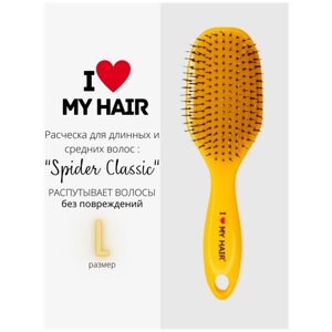 I LOVE MY HAIR / Расческа для длинных и средних волос, щетка парикмахерская "Spider Classic", 1502 L желтая