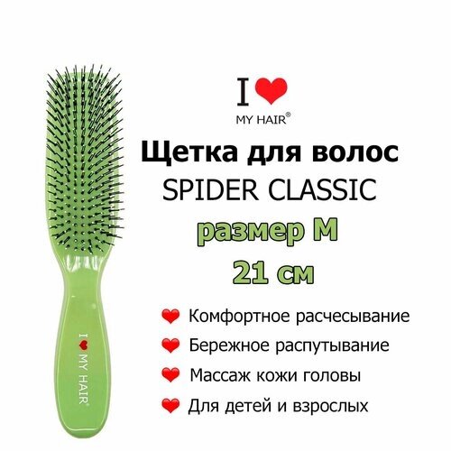 I LOVE MY HAIR Расческа для распутывания волос ILMH "Spider" 1501 зеленая глянцевая M