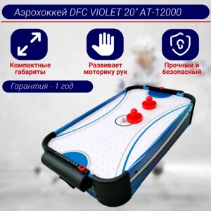 Игровой стол - аэрохоккей DFC VIOLET 20" AT-12000