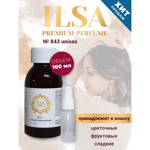 ILSA Premium perfume женские духи, мужские духи, флакон для духов.