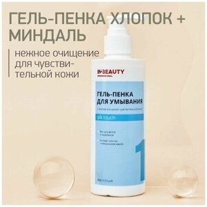 IN2BEAUTY Professional/ гель пенка для умывания лица для жирной чувствительной кожи от покраснений, без сульфатов и парабенов, 250мл с дозатором