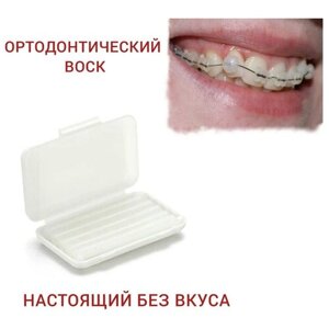 Incidental, стоматологический ортодонтический воск для брекетов и зубов,1 уп : в полосках 5 шт с контейнером. Original-Без Вкуса .