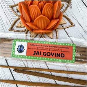Индийские благовония Джай Говинда (Jai Govinda) RAMAKRISHNA / рамакришна 20 г.