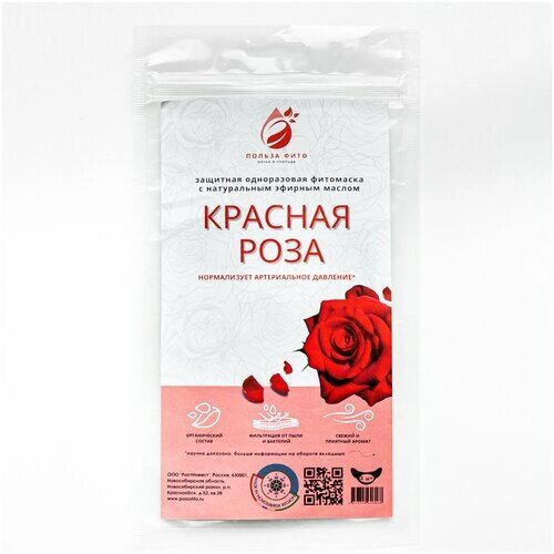 Ингалятор одноразовый красная роза с натуральным эфирным маслом (3шт) / Набор для ароматерапии