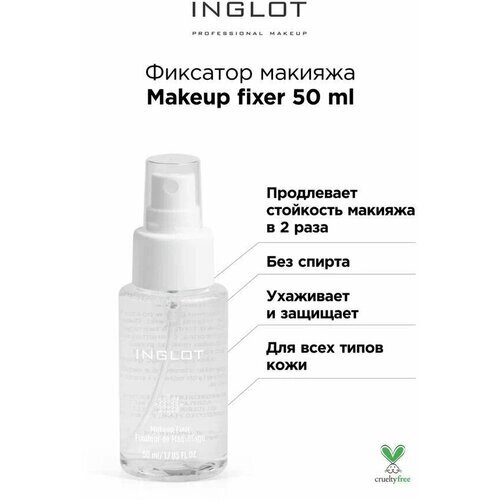 INGLOT /Фиксатор макияжа Makeup fixer 50 мл