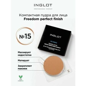 INGLOT / Компактная пудра для лица Freedom perfect finish № 15