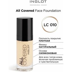 INGLOT/ Крем-основа тональная All covered face foundation LC 010