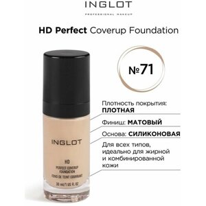 INGLOT/ Крем-основа тональная HD perfect coverup foundation № 71