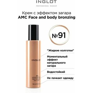 INGLOT/ Крем с эффектом загара AMC Face and body bronzing № 91