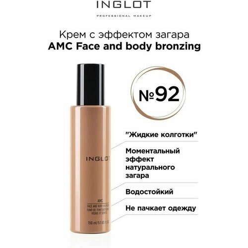 INGLOT/ Крем с эффектом загара AMC Face and body bronzing № 92