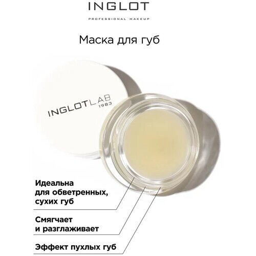 Inglot/маска для губ