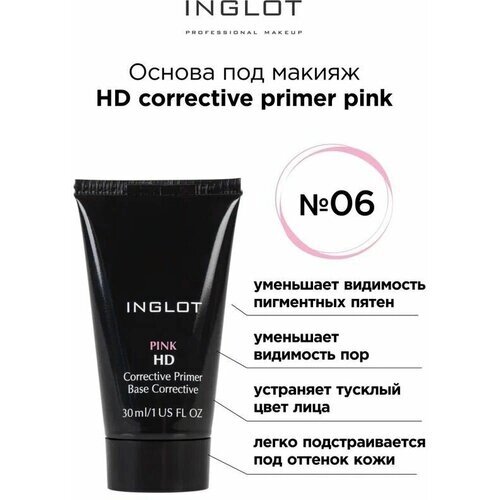 INGLOT / Основа под макияж HD corrective primer № 06