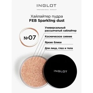 INGLOT / Рассыпчатая пудра FEB Sparkling dust № 07