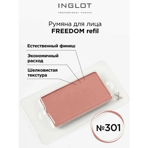 INGLOT / Румяна для лица Freedom face blush radiant skin № 301