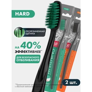 Инновационная зубная щетка SPLAT Professional WHITENING Hard / сплат Профешнл уайтнинг Жёсткая,2 шт)