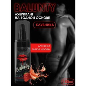 Интимный гель смазка BALUNTY на водной основе для всех видов секса, со вкусом клубники 150 мл.
