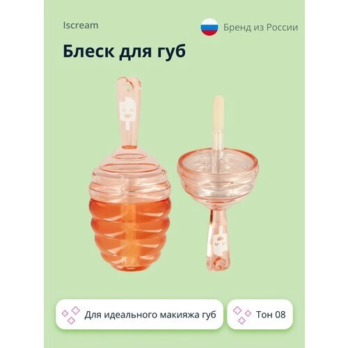 Iscream блеск для губ BEE HONEY тон 08