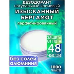 Изысканный бергамот - натуральный кремовый дезодорант Аурасо, парфюмированный, для женщин и мужчин, унисекс