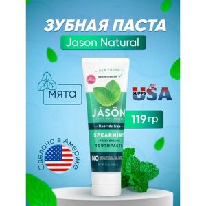 Jason Natural, Sea Fresh, зубная паста для свежести дыхания, без фтора, мята, 119 г