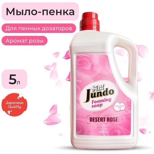 Jundo Мыло-пенка для рук Desert Rose, 5 л