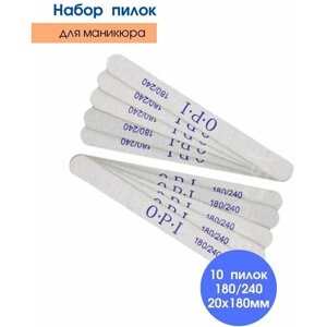 Kaaraanly Набор прямых пилок для ногтей OPI 180/240 - 10 шт