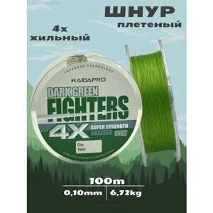 KAIDA Плетеный шнур FIGHTERS 4X dark green 100 м 0,10 мм плетенка кайда