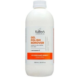 KallimA Жидкость для снятия гель-лака Gel polish remover мгновенный эффект с витамином Е, 500 мл