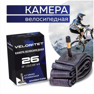 Камера для велосипеда Veloritet 26" 1.75"2.125" Schrader АV 35 мм TSN01007