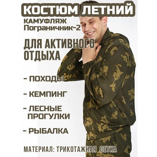 Камуфляжный костюм Prival Летний, 44-46, кмф Пограничник-2