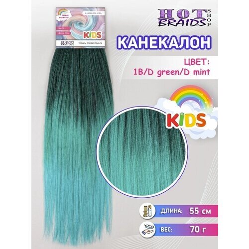 Канекалон "KIDS" детские волосы