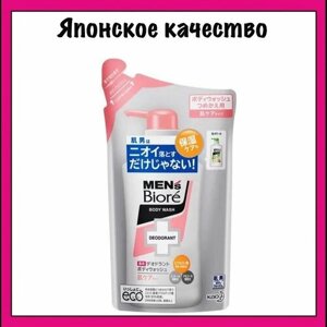 KAO Men's Biore Пенящееся мужское жидкое мыло для тела с противовоспалительным и дезодорирующим эффектом, с цветочным ароматом, 380 мл. (м/у)