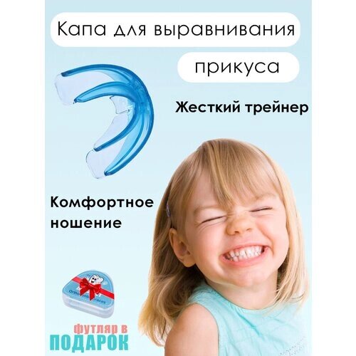 Капа детская стоматологическая силиконовая для зубов, для усиления эффекта отбеливания зубов и реминерализизации эмали, синий - мягкий (soft)