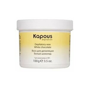 Kapous Depilation Воск для депиляции для разогрева в СВЧ-печи, Белый шоколад, 100 г