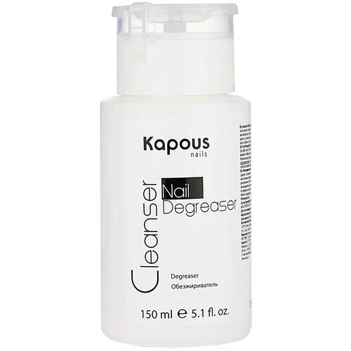 Kapous Nails, Обезжириватель Cleanser Nail Degreaser, 150 мл