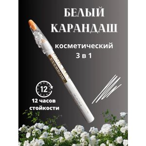 Карандаш белый косметический для глаз бровей губ