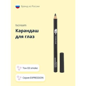 Карандаш для глаз iscream expression (тон 03 smoke)