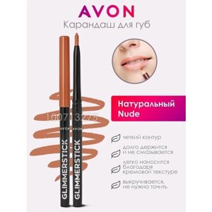 Карандаш для губ Avon для макияжа Натуральный для контура