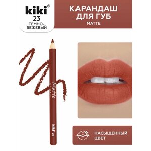 Карандаш для губ Kiki Matte Lip Pencil 23, оттенок темно-бежевый