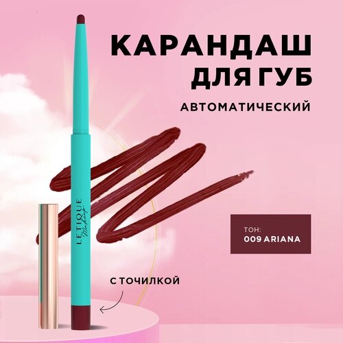 Карандаш для губ LIP LINER Letique Cosmetics, тон 009 Ariana