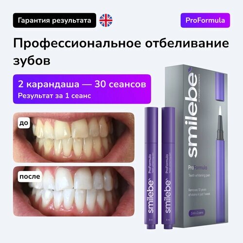 Карандаш для отбеливания зубов Smilebe 2 шт, 30 сеансов. Whitening Pen ProFormula