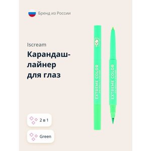 Карандаш-лайнер для глаз iscream extreme COLOR 2 в 1 (green)