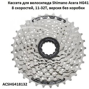 Кассета для велосипеда Shimano (Шимано) Acera HG41, 8 скоростей, 11-32, без коробки