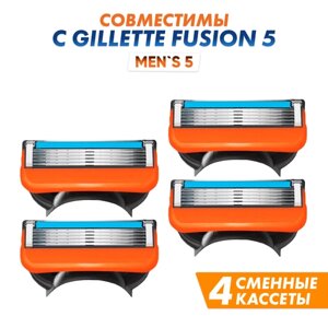 Кассеты сменные Men's Max 5 для бритв совместимы с Gillette Fusion5 4 шт, 5 лезвий
