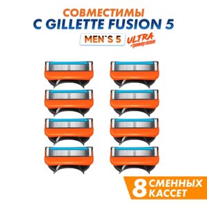 Кассеты сменные Men's Max 5 для бритв совместимы с Gillette Fusion5 8 шт, 5 лезвий