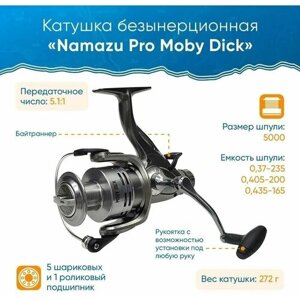 Катушка безынерционная Namazu Pro Moby Dick MD5000 5+1 подш, метал. шпуля + запасная графит. шпуля