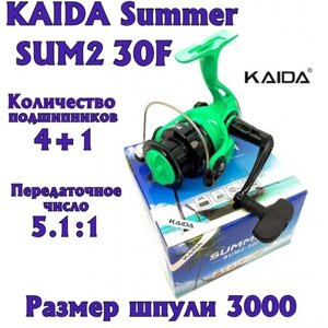 Катушка рыболовная KAIDA Summer SUM2-30F