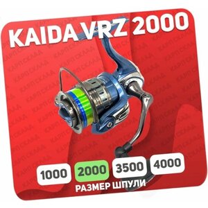 Катушка рыболовная Kaida VRZ-2000 для спиннинга