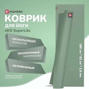 Каучуковый коврик для фитнеса и йоги Manduka eKO Superlite 180*61*0,15 см - Leaf Green