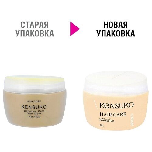 Kensuko Damaged Cure Маска для поврежденных волос, 480 г, банка