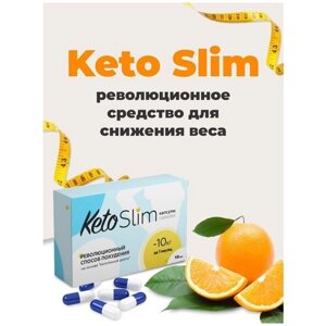 Кетослим, Keto Slim, жиросжигатель, снижение веса, похудеть, подавление аппетита, для похудения